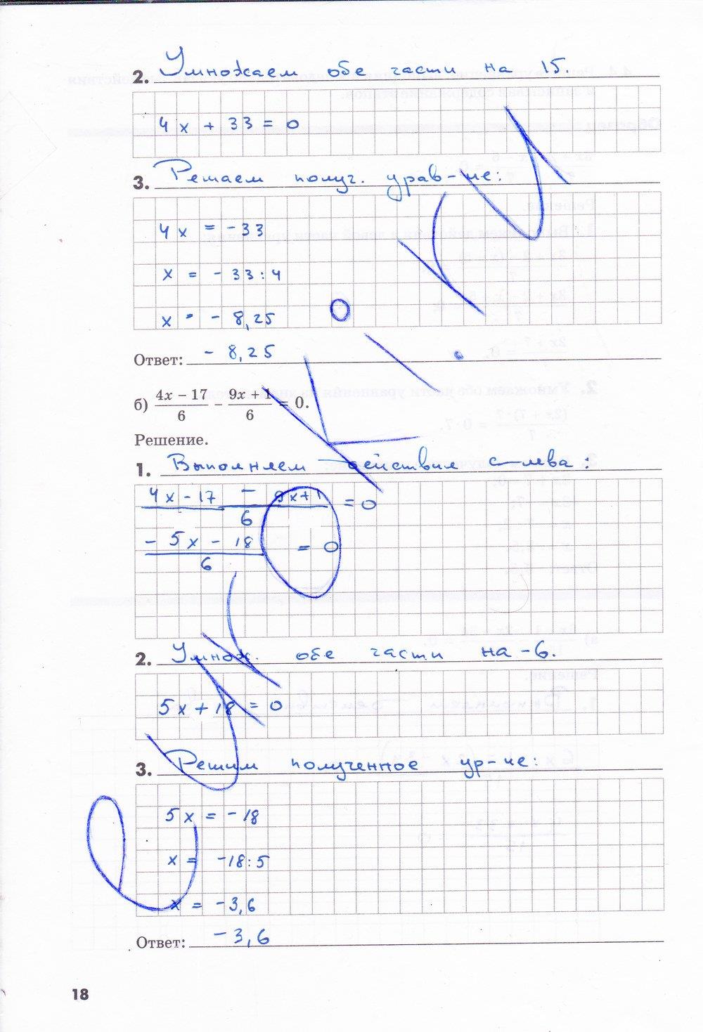гдз 7 класс рабочая тетрадь часть 1 страница 18 алгебра Зубарева, Мильштейн