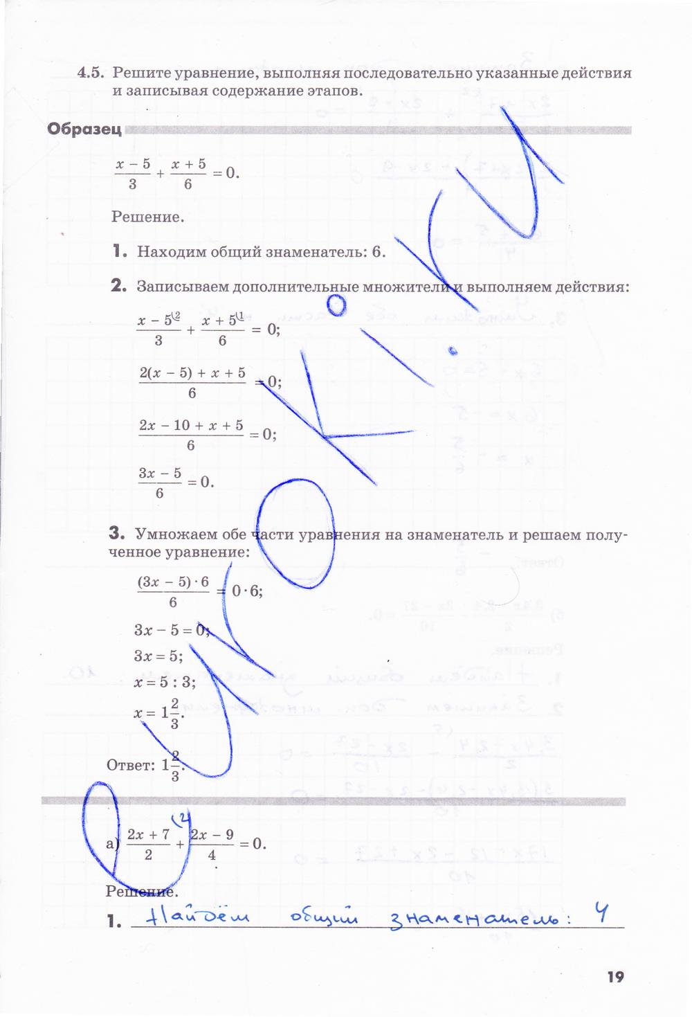 гдз 7 класс рабочая тетрадь часть 1 страница 19 алгебра Зубарева, Мильштейн