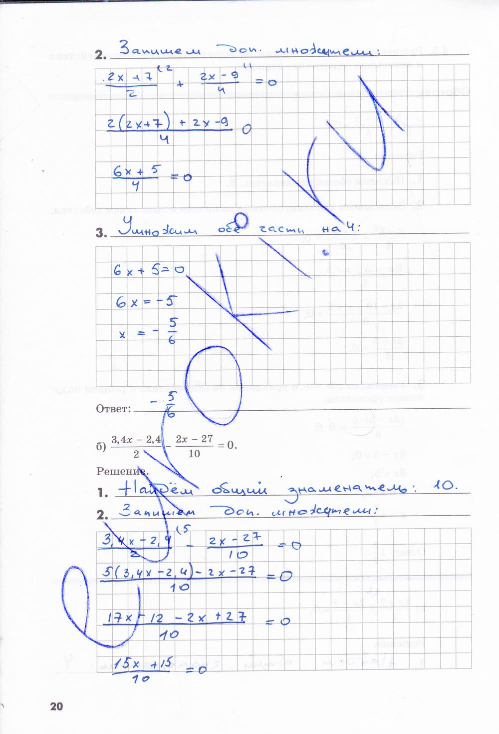 гдз 7 класс рабочая тетрадь часть 1 страница 20 алгебра Зубарева, Мильштейн
