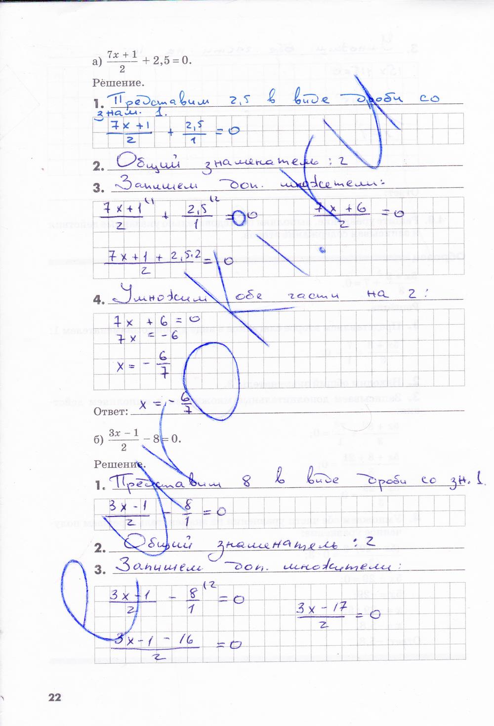 гдз 7 класс рабочая тетрадь часть 1 страница 22 алгебра Зубарева, Мильштейн