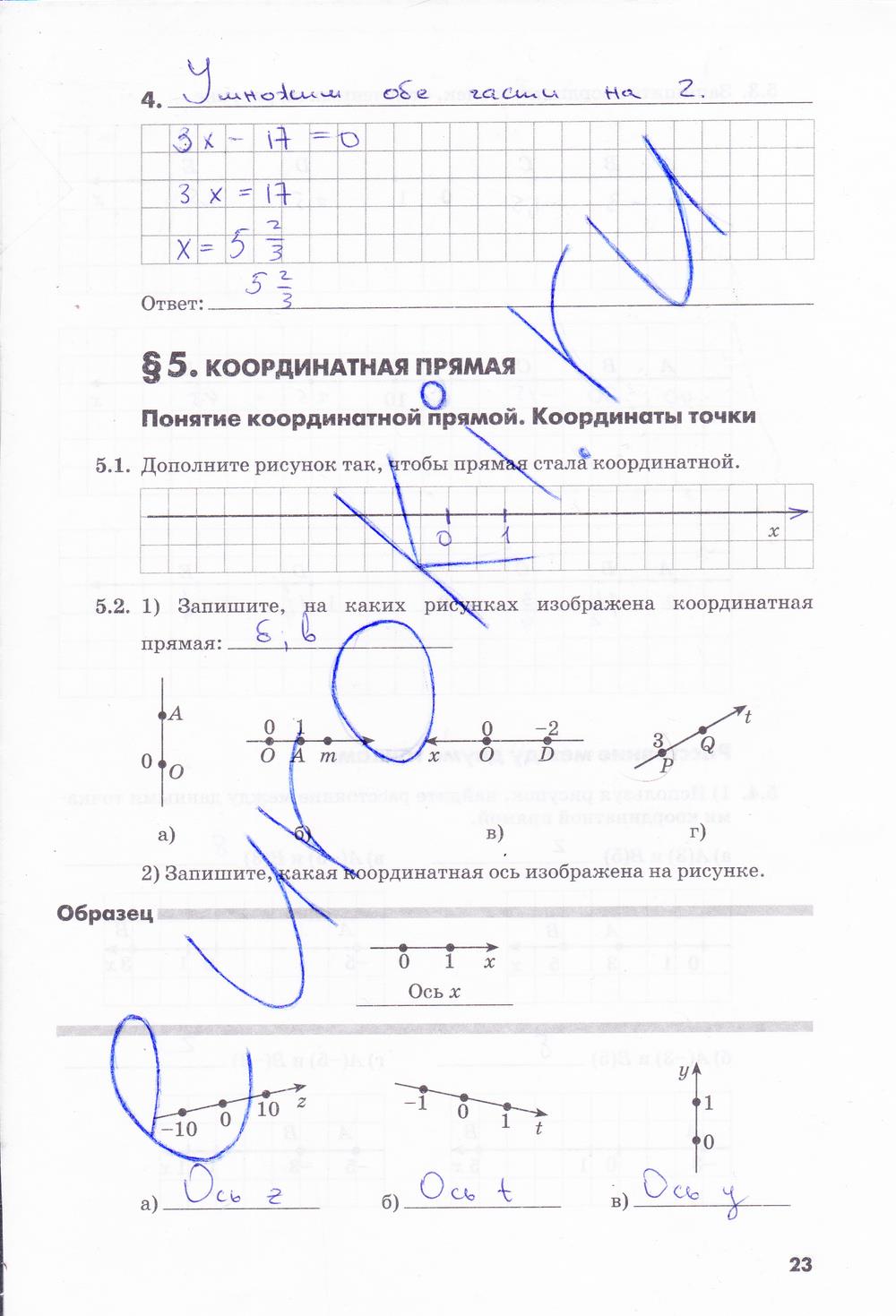 гдз 7 класс рабочая тетрадь часть 1 страница 23 алгебра Зубарева, Мильштейн