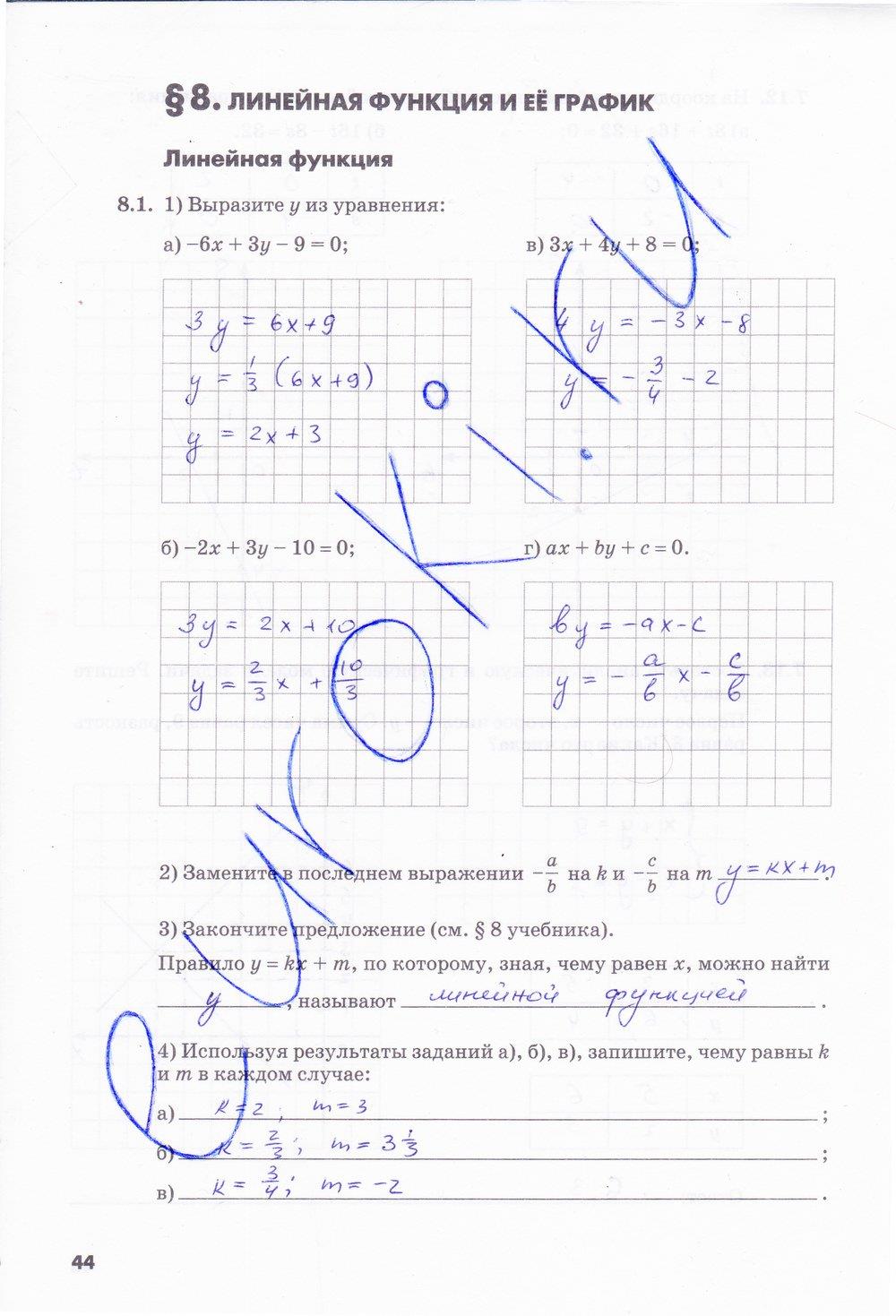 гдз 7 класс рабочая тетрадь часть 1 страница 44 алгебра Зубарева, Мильштейн