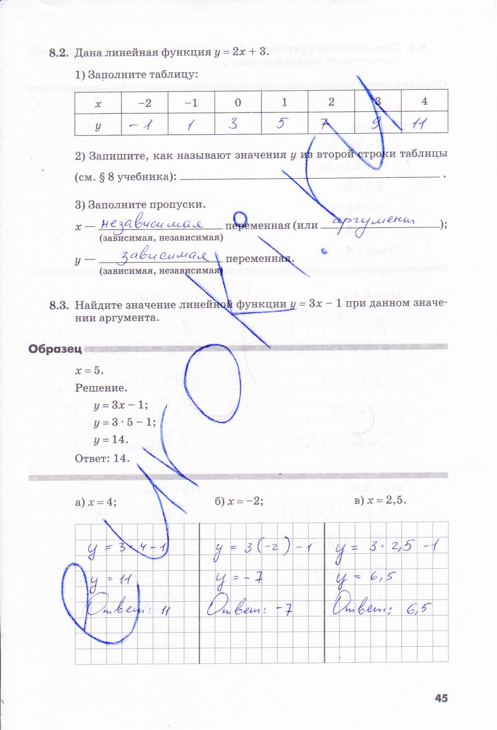 гдз 7 класс рабочая тетрадь часть 1 страница 45 алгебра Зубарева, Мильштейн