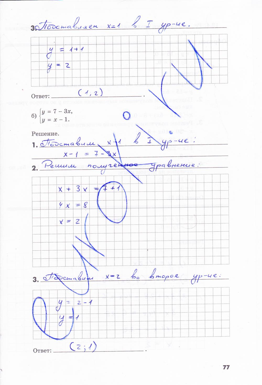 гдз 7 класс рабочая тетрадь часть 1 страница 77 алгебра Зубарева, Мильштейн