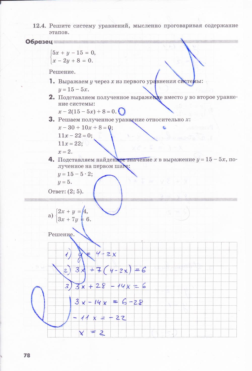 гдз 7 класс рабочая тетрадь часть 1 страница 78 алгебра Зубарева, Мильштейн
