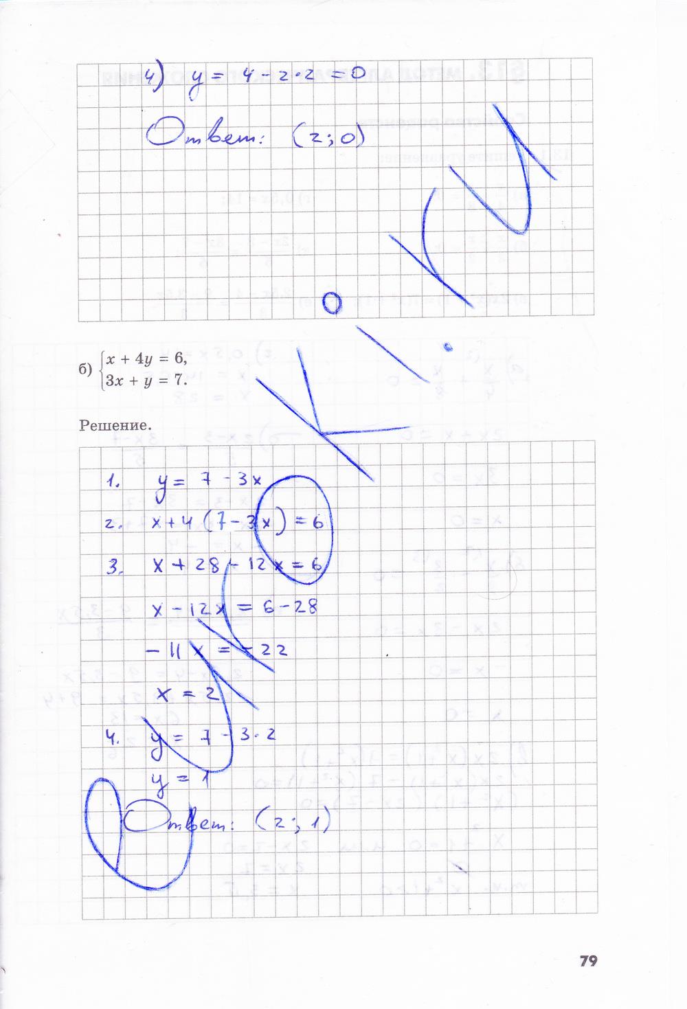 гдз 7 класс рабочая тетрадь часть 1 страница 79 алгебра Зубарева, Мильштейн