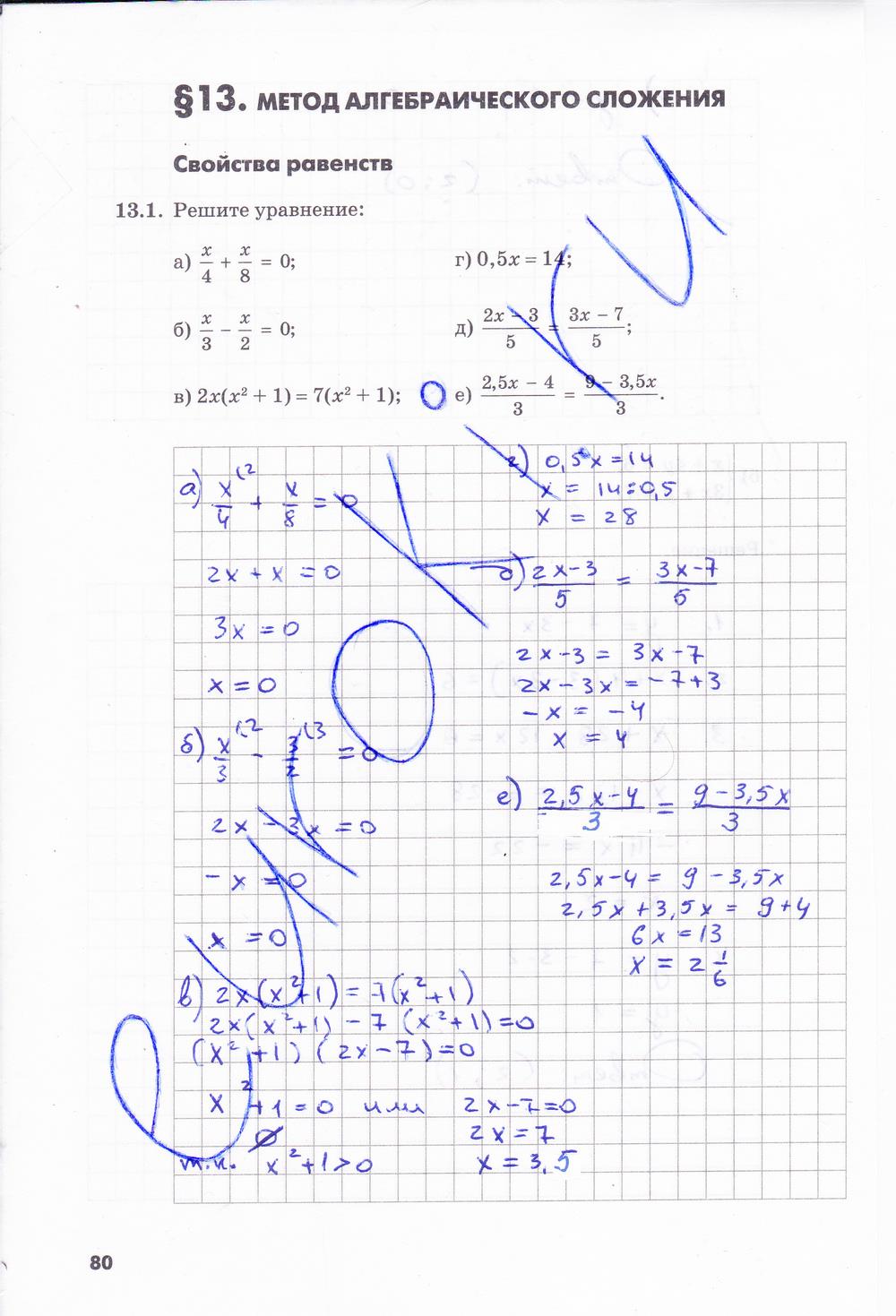 гдз 7 класс рабочая тетрадь часть 1 страница 80 алгебра Зубарева, Мильштейн