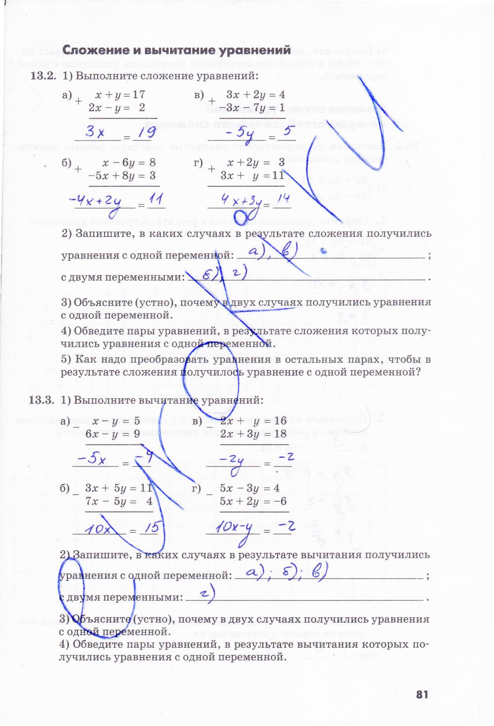 гдз 7 класс рабочая тетрадь часть 1 страница 81 алгебра Зубарева, Мильштейн