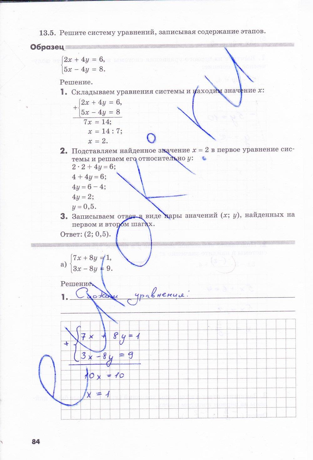 гдз 7 класс рабочая тетрадь часть 1 страница 84 алгебра Зубарева, Мильштейн