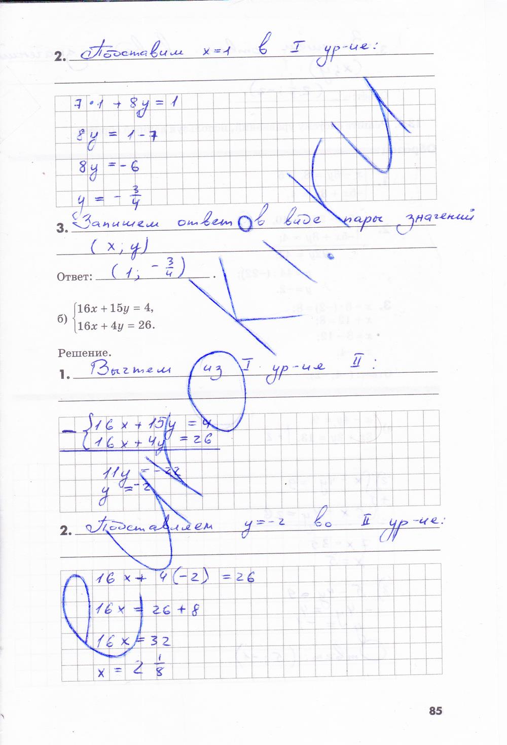 гдз 7 класс рабочая тетрадь часть 1 страница 85 алгебра Зубарева, Мильштейн