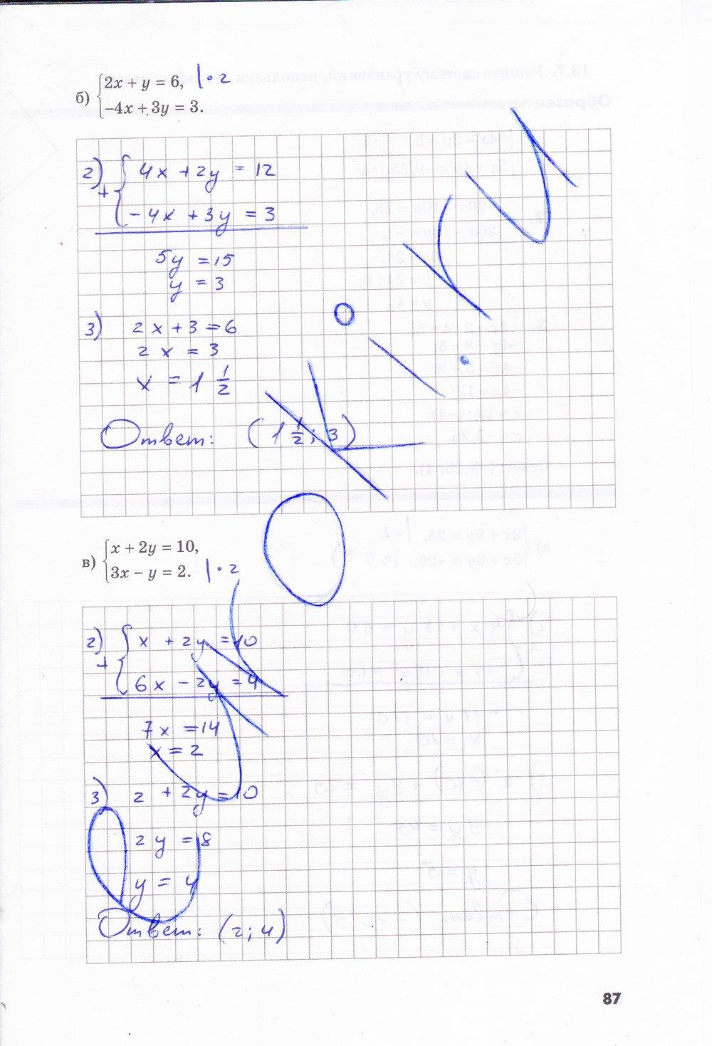 гдз 7 класс рабочая тетрадь часть 1 страница 87 алгебра Зубарева, Мильштейн