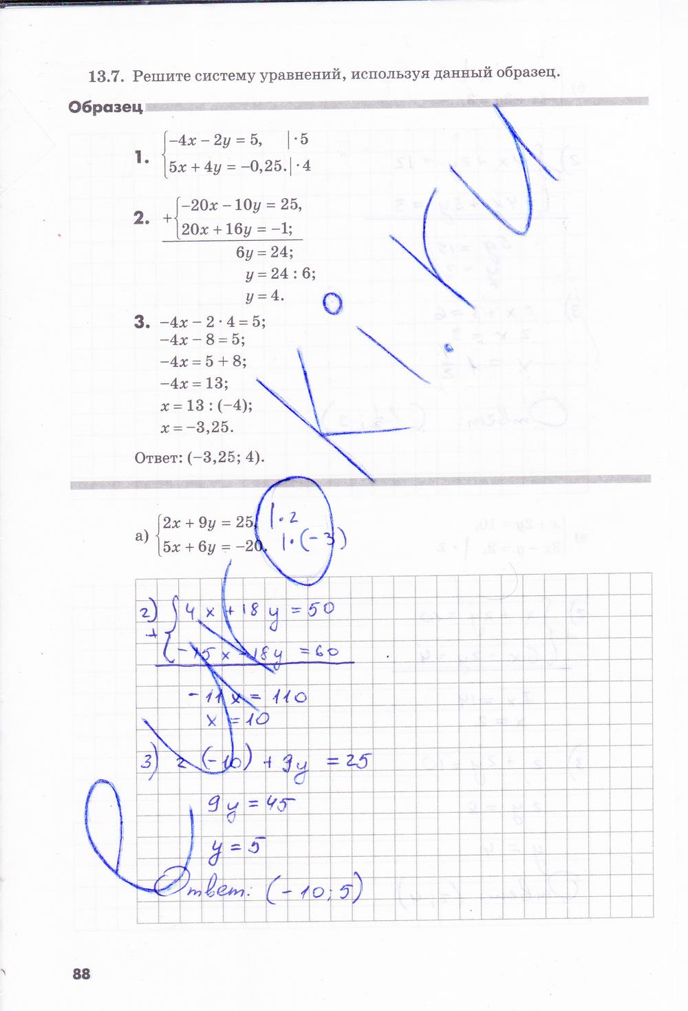 гдз 7 класс рабочая тетрадь часть 1 страница 88 алгебра Зубарева, Мильштейн