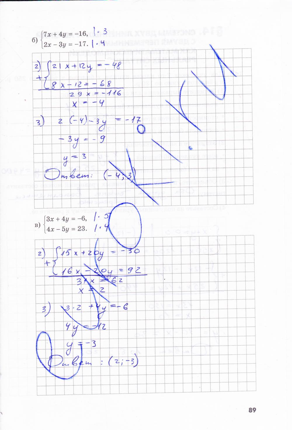 гдз 7 класс рабочая тетрадь часть 1 страница 89 алгебра Зубарева, Мильштейн