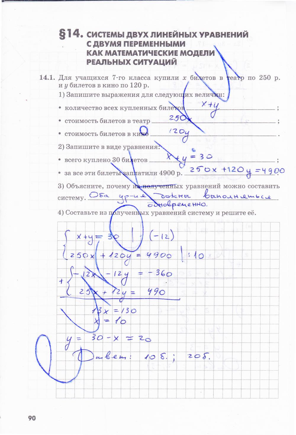 гдз 7 класс рабочая тетрадь часть 1 страница 90 алгебра Зубарева, Мильштейн