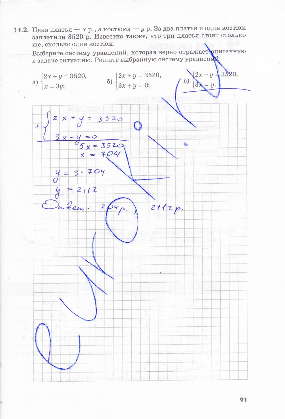 гдз 7 класс рабочая тетрадь часть 1 страница 91 алгебра Зубарева, Мильштейн