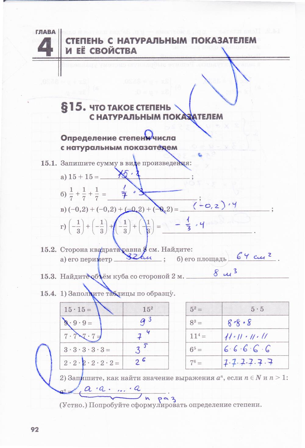 гдз 7 класс рабочая тетрадь часть 1 страница 92 алгебра Зубарева, Мильштейн