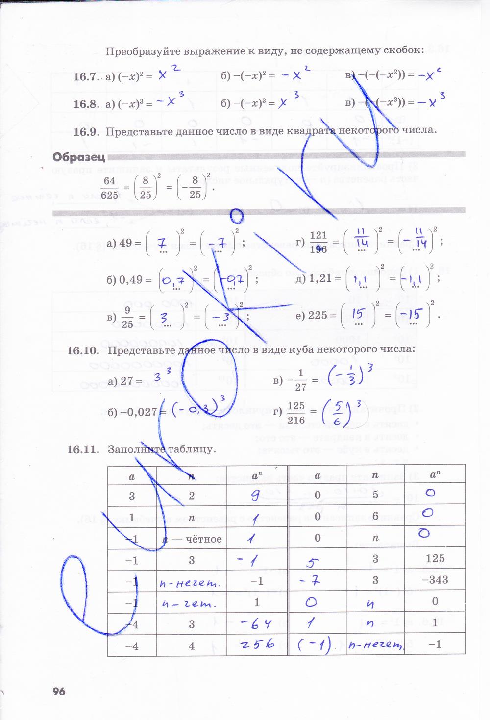 гдз 7 класс рабочая тетрадь часть 1 страница 96 алгебра Зубарева, Мильштейн