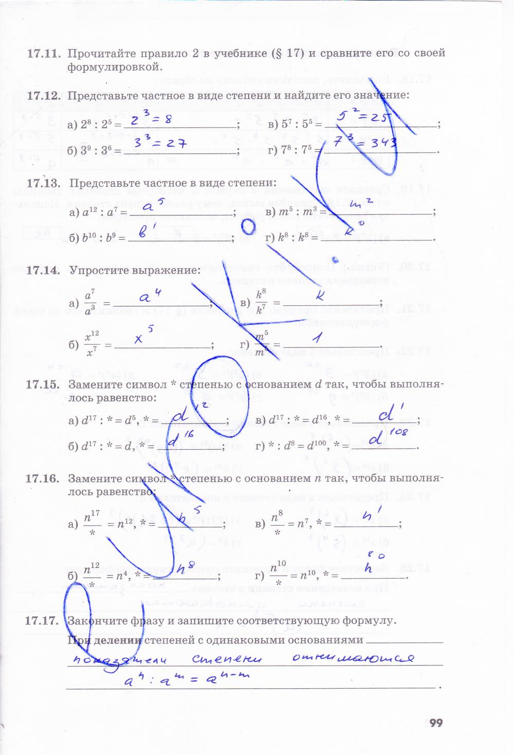 гдз 7 класс рабочая тетрадь часть 1 страница 99 алгебра Зубарева, Мильштейн