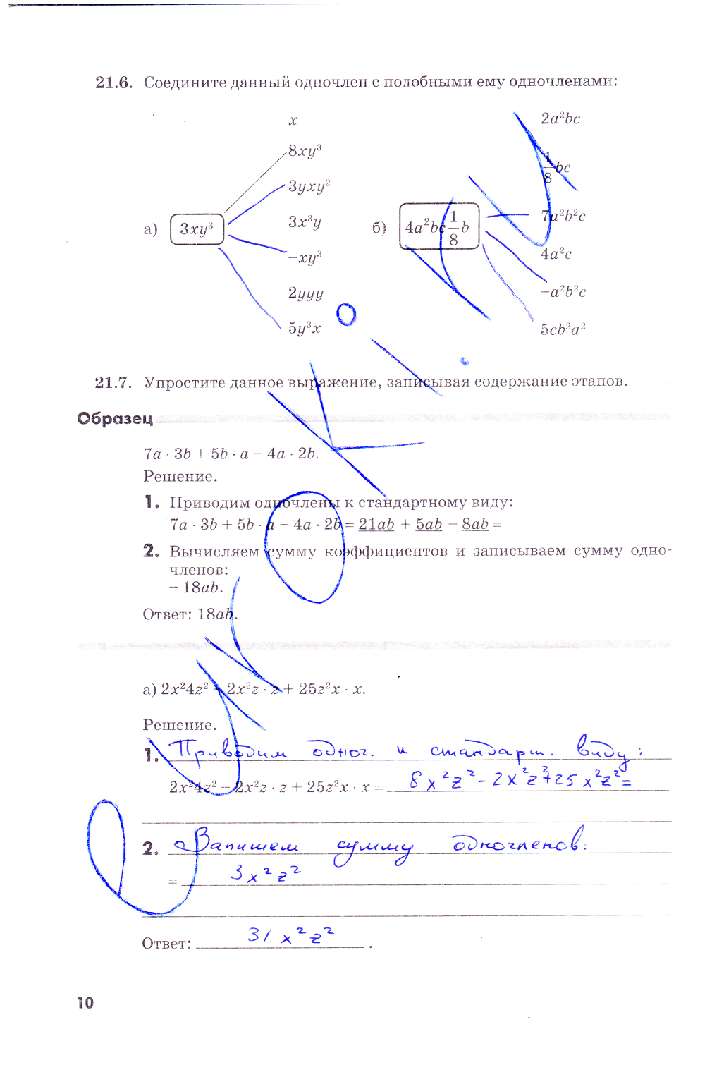 гдз 7 класс рабочая тетрадь часть 2 страница 10 алгебра Зубарева, Мильштейн