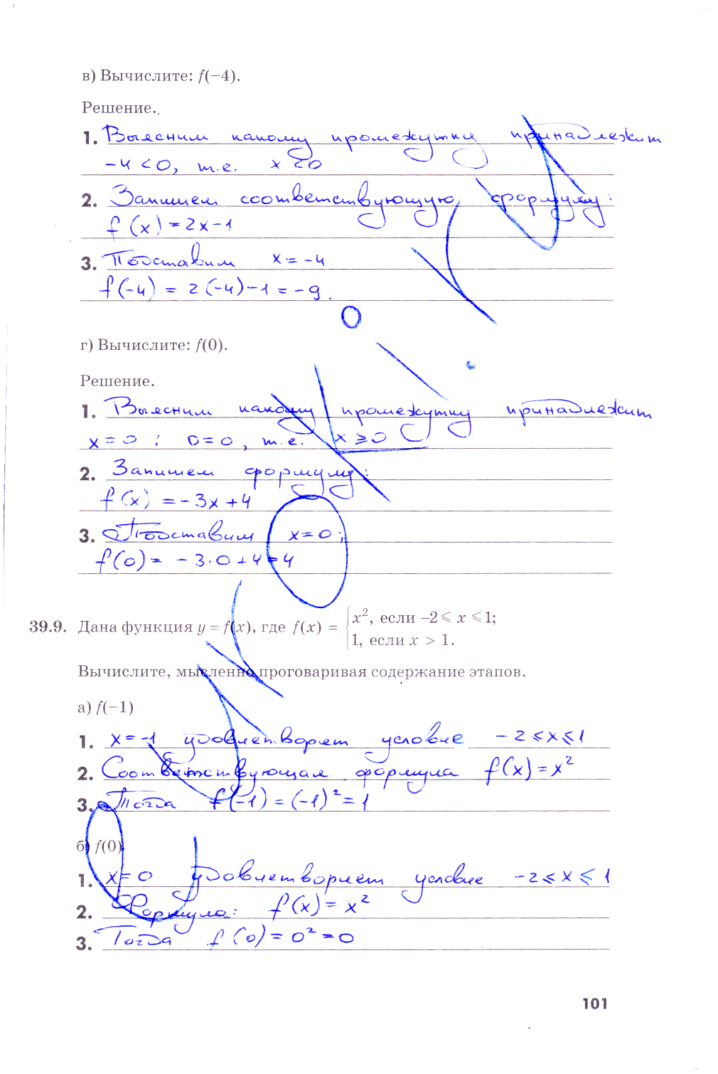 гдз 7 класс рабочая тетрадь часть 2 страница 101 алгебра Зубарева, Мильштейн