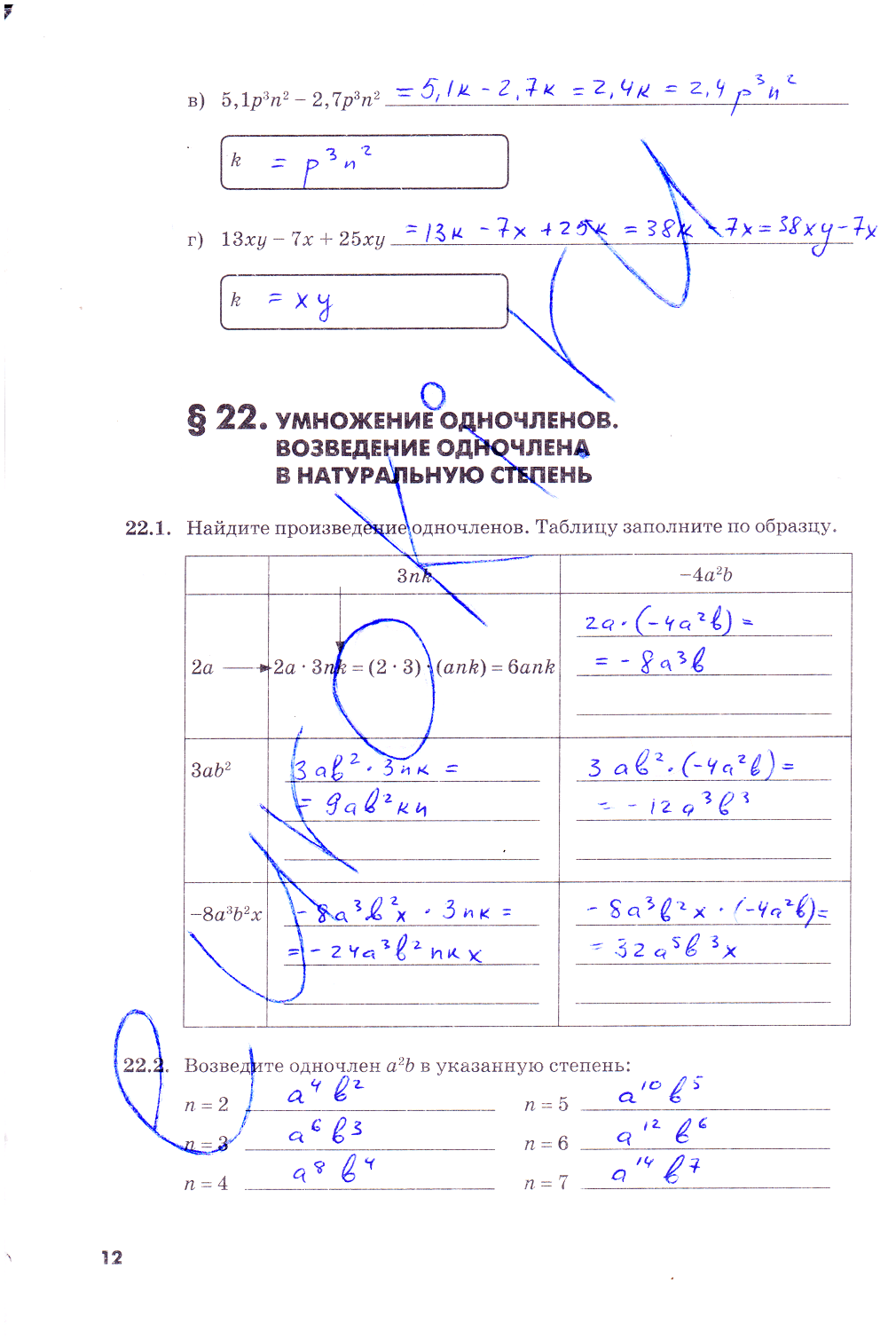 гдз 7 класс рабочая тетрадь часть 2 страница 12 алгебра Зубарева, Мильштейн
