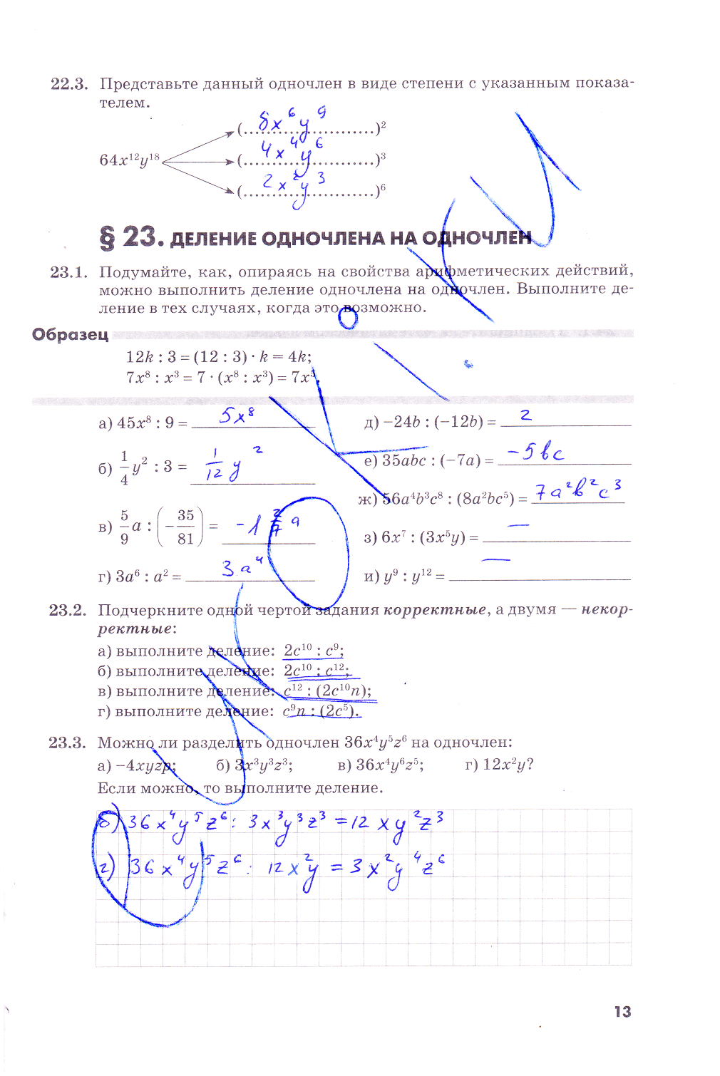 гдз 7 класс рабочая тетрадь часть 2 страница 13 алгебра Зубарева, Мильштейн