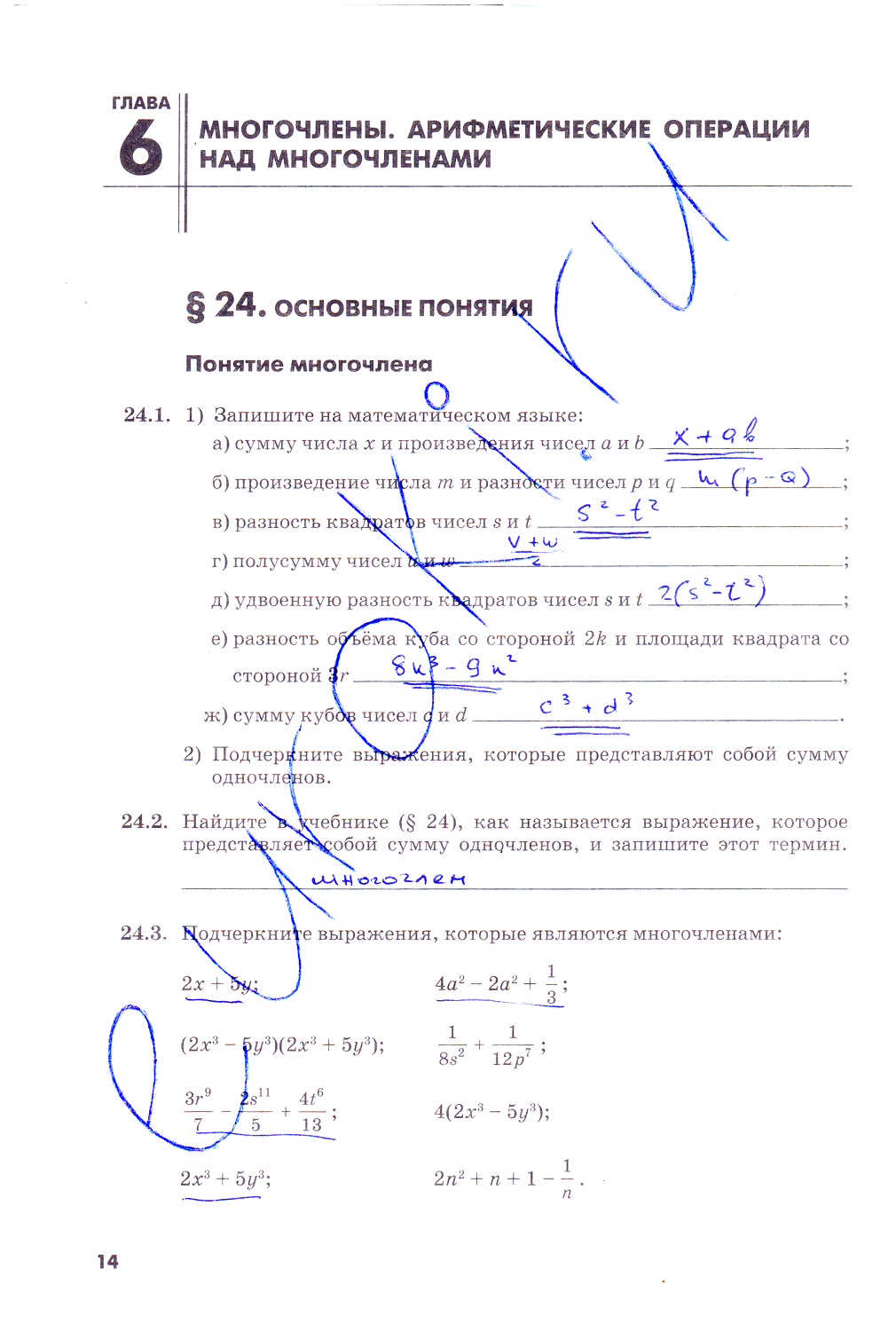 гдз 7 класс рабочая тетрадь часть 2 страница 14 алгебра Зубарева, Мильштейн