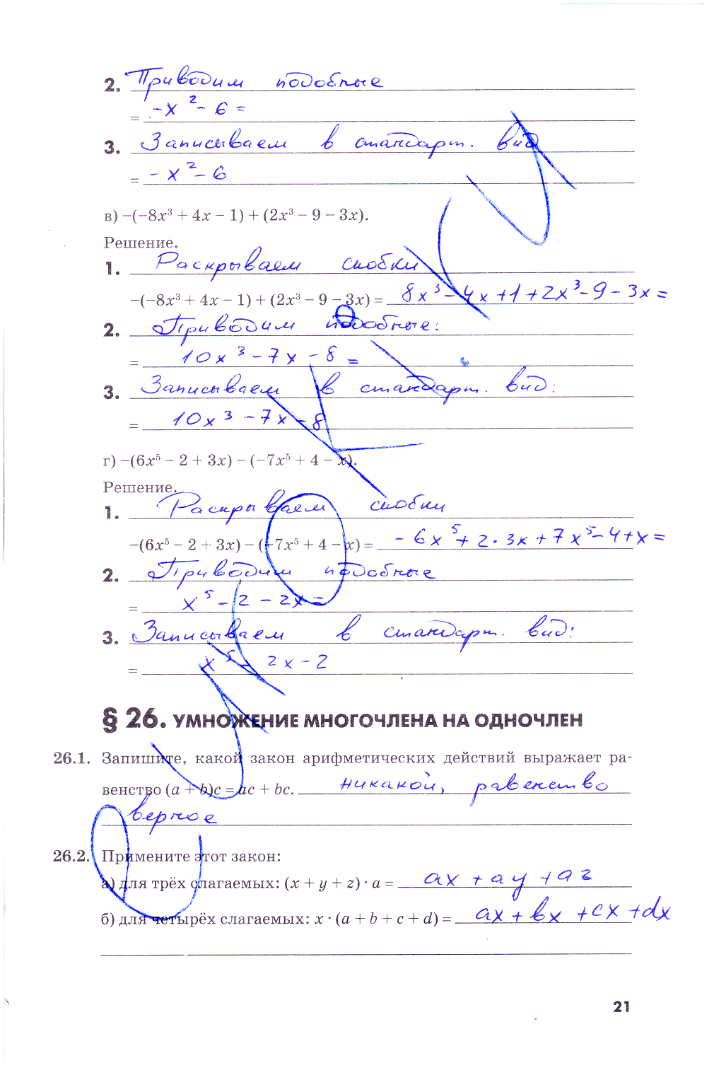 гдз 7 класс рабочая тетрадь часть 2 страница 21 алгебра Зубарева, Мильштейн