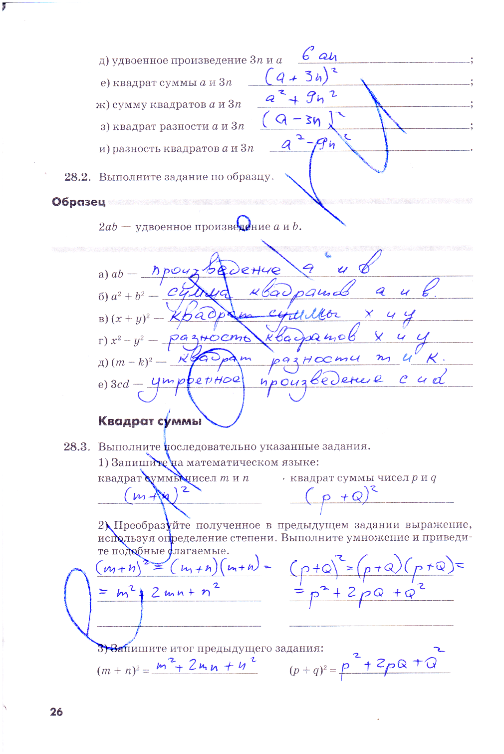 гдз 7 класс рабочая тетрадь часть 2 страница 26 алгебра Зубарева, Мильштейн