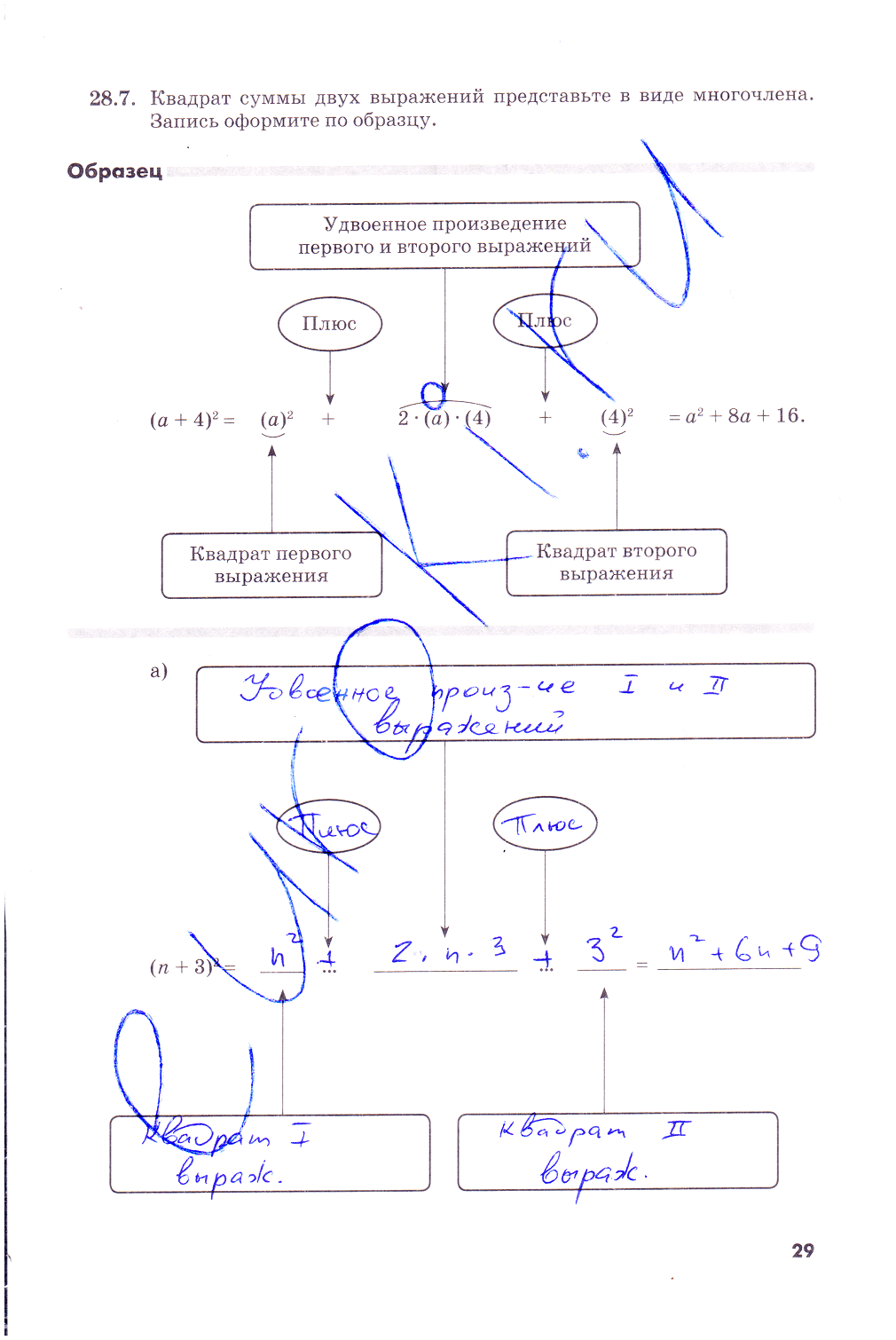 гдз 7 класс рабочая тетрадь часть 2 страница 29 алгебра Зубарева, Мильштейн
