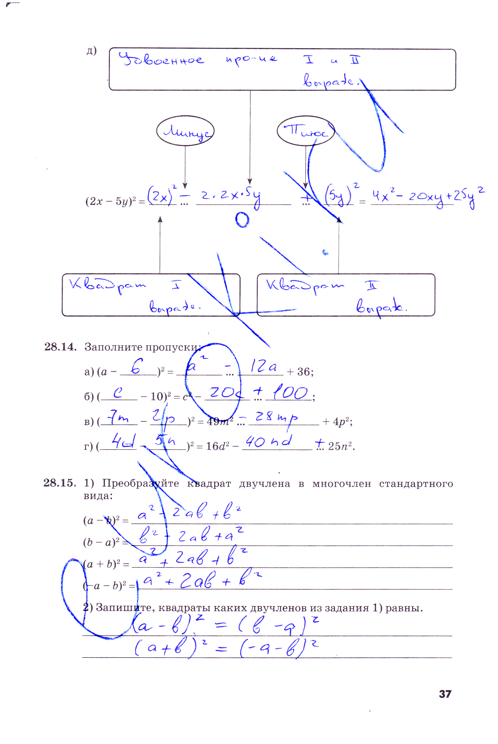 гдз 7 класс рабочая тетрадь часть 2 страница 37 алгебра Зубарева, Мильштейн