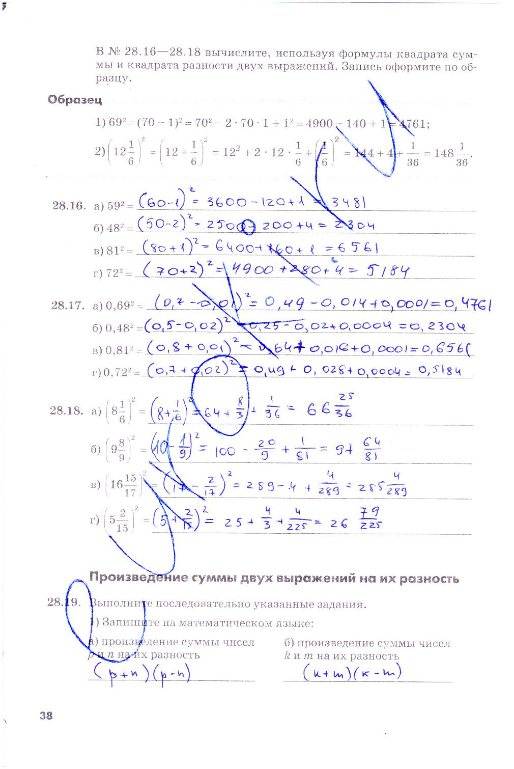 гдз 7 класс рабочая тетрадь часть 2 страница 38 алгебра Зубарева, Мильштейн
