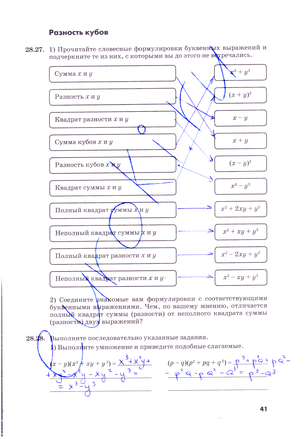 гдз 7 класс рабочая тетрадь часть 2 страница 41 алгебра Зубарева, Мильштейн