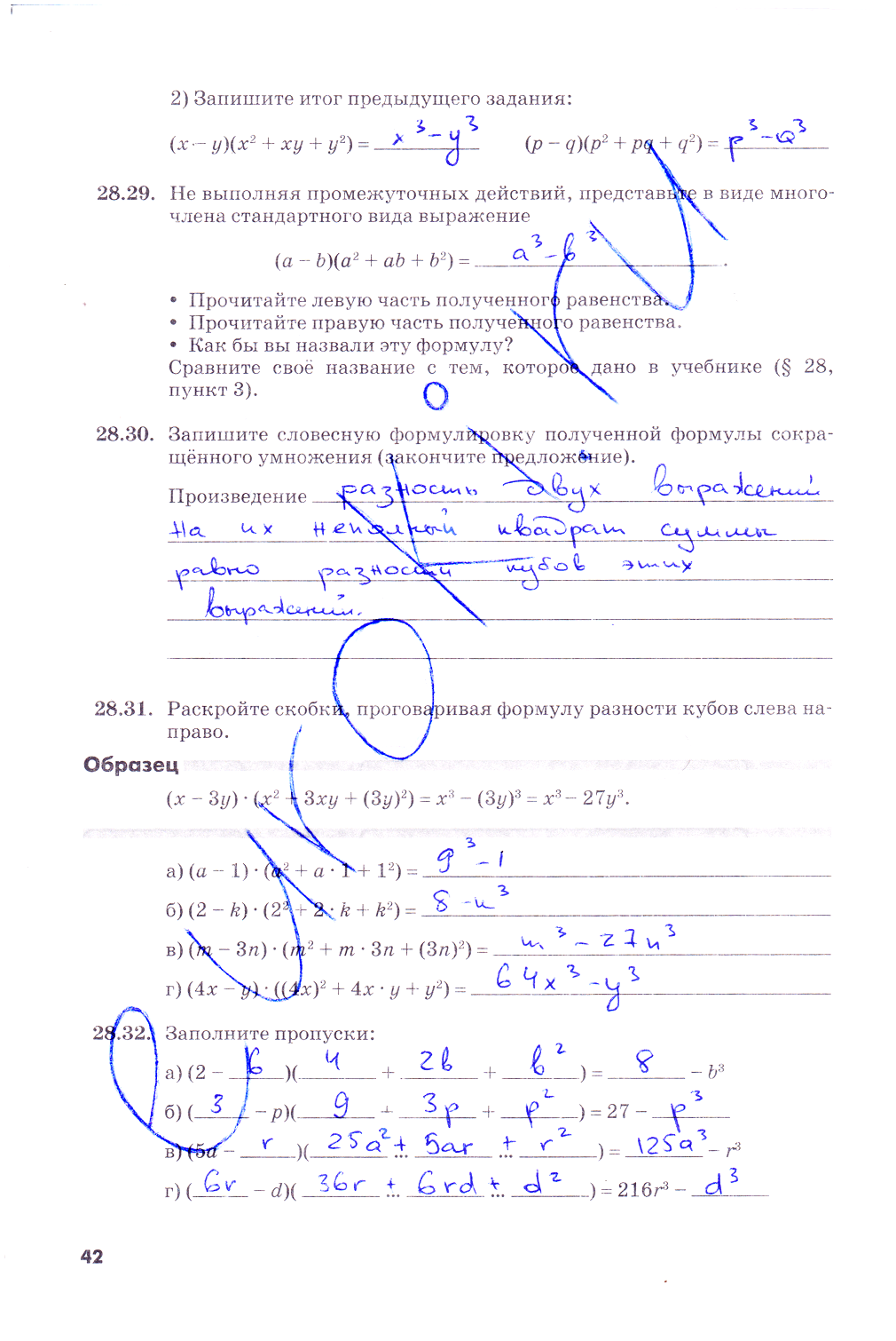 гдз 7 класс рабочая тетрадь часть 2 страница 42 алгебра Зубарева, Мильштейн