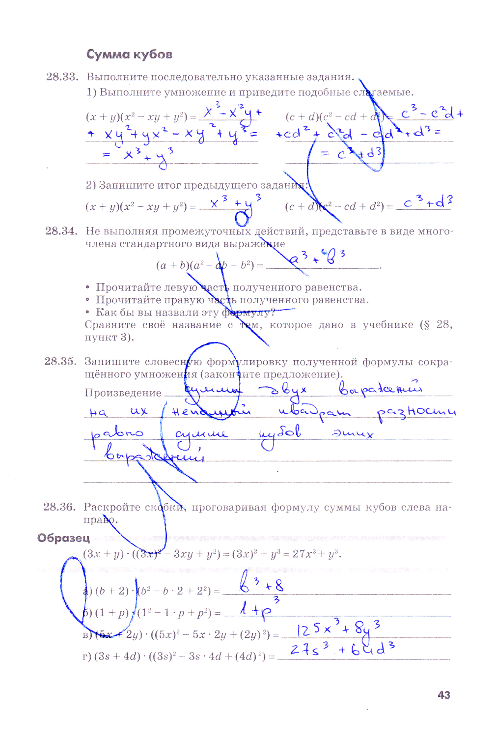 гдз 7 класс рабочая тетрадь часть 2 страница 43 алгебра Зубарева, Мильштейн