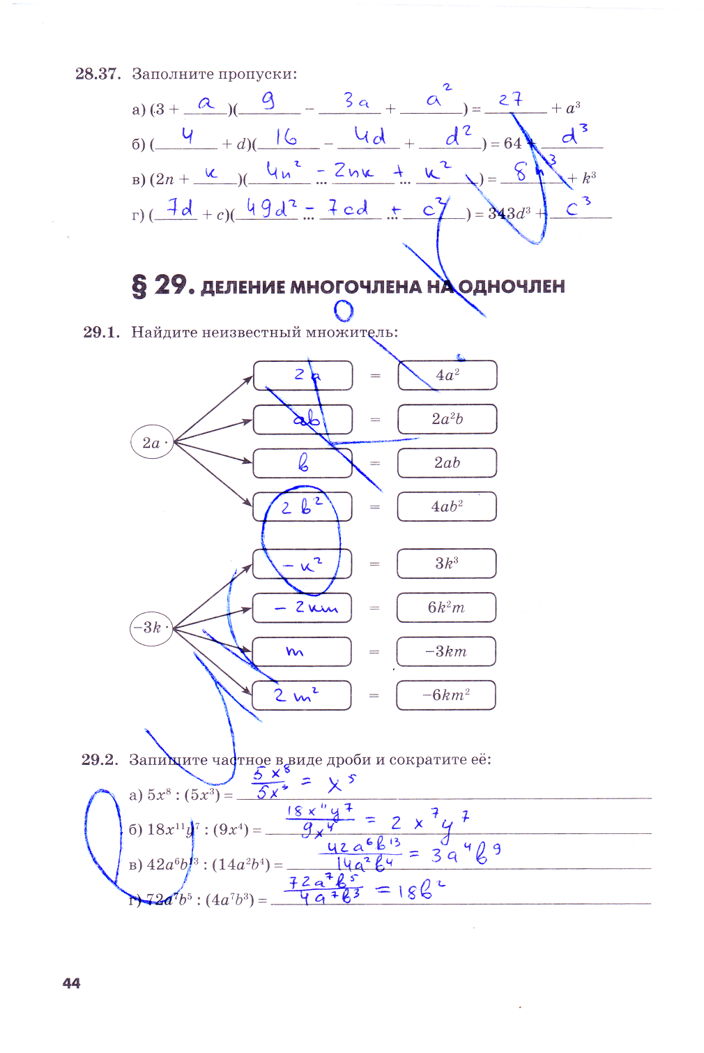 гдз 7 класс рабочая тетрадь часть 2 страница 44 алгебра Зубарева, Мильштейн