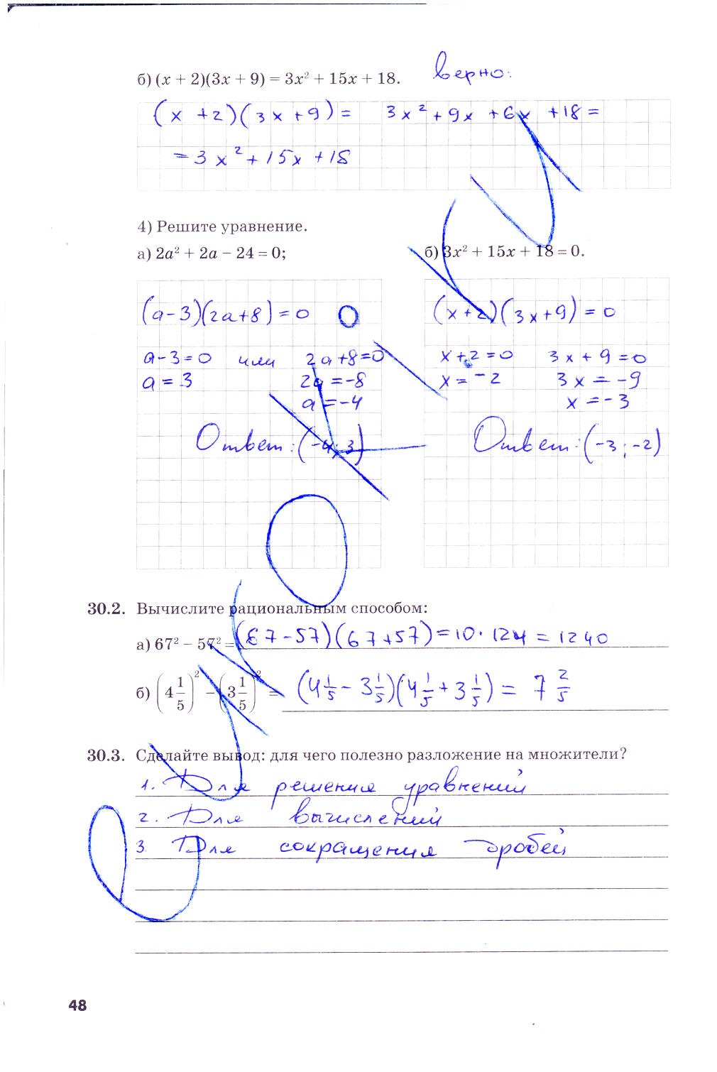 гдз 7 класс рабочая тетрадь часть 2 страница 48 алгебра Зубарева, Мильштейн