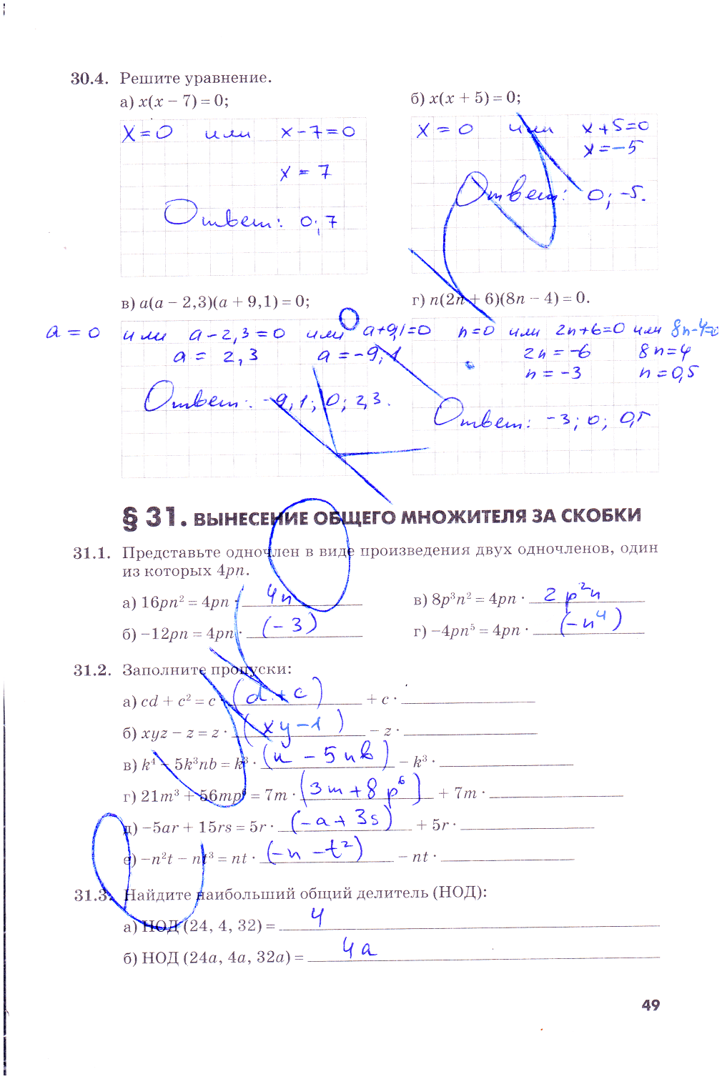 гдз 7 класс рабочая тетрадь часть 2 страница 49 алгебра Зубарева, Мильштейн