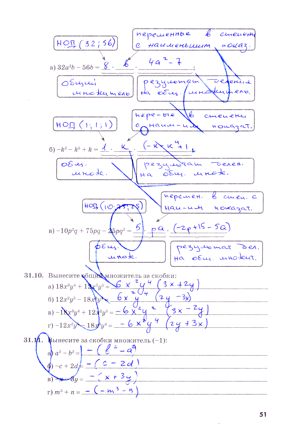гдз 7 класс рабочая тетрадь часть 2 страница 51 алгебра Зубарева, Мильштейн