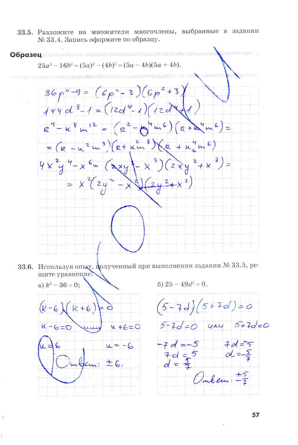 гдз 7 класс рабочая тетрадь часть 2 страница 57 алгебра Зубарева, Мильштейн