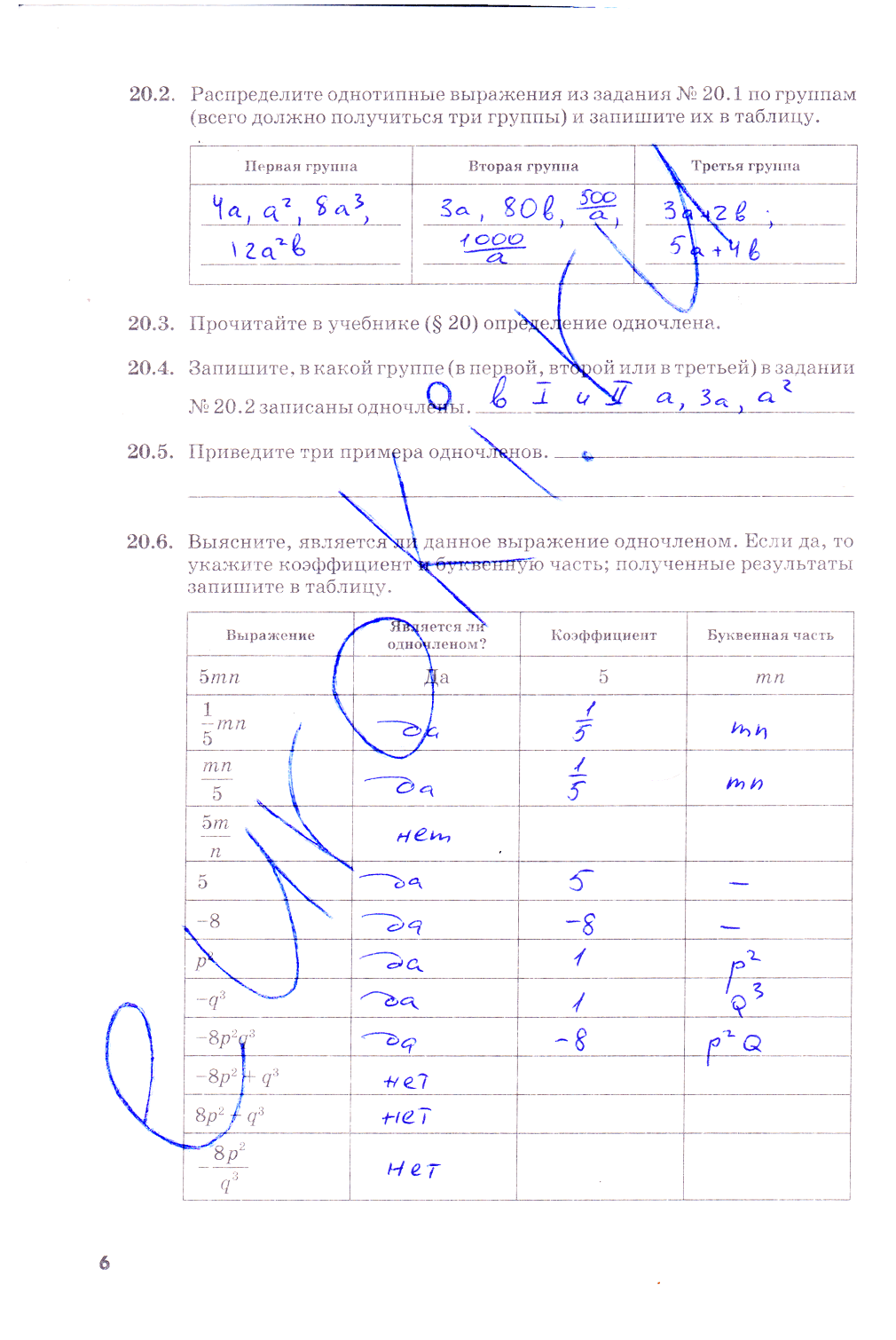 гдз 7 класс рабочая тетрадь часть 2 страница 6 алгебра Зубарева, Мильштейн