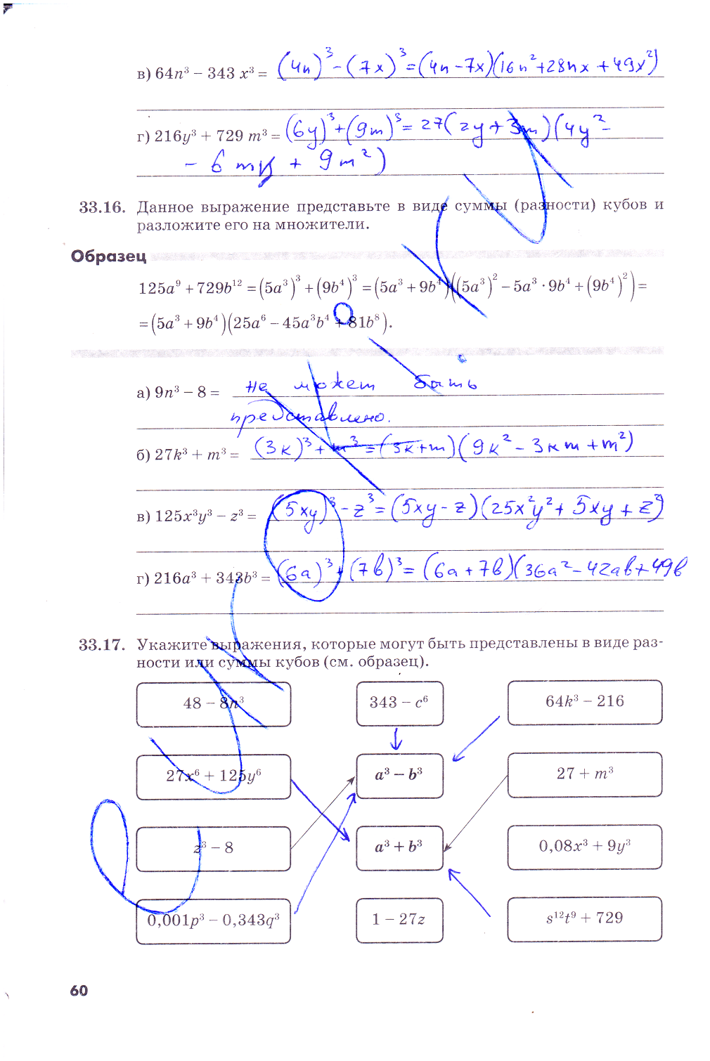 гдз 7 класс рабочая тетрадь часть 2 страница 60 алгебра Зубарева, Мильштейн