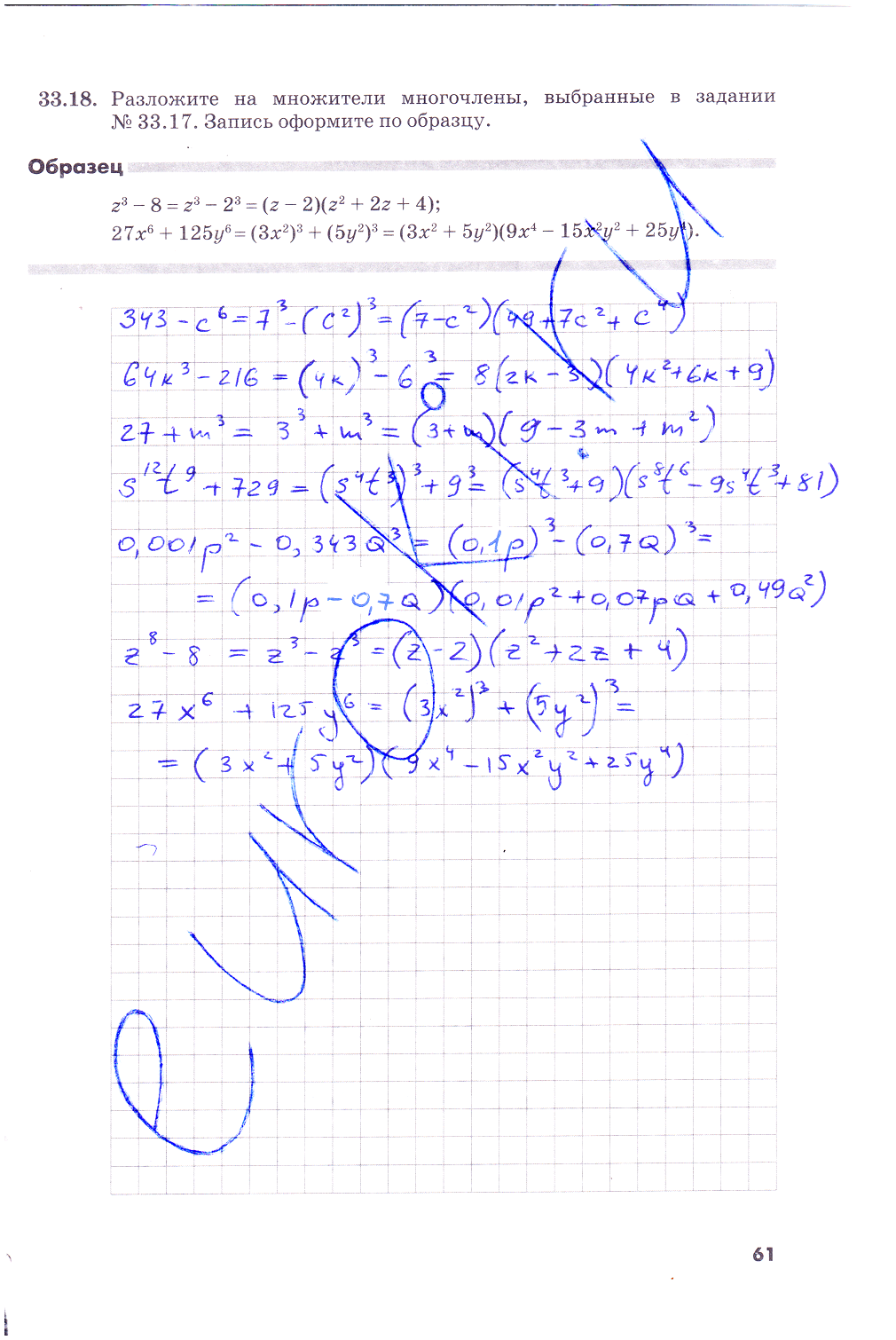 гдз 7 класс рабочая тетрадь часть 2 страница 61 алгебра Зубарева, Мильштейн