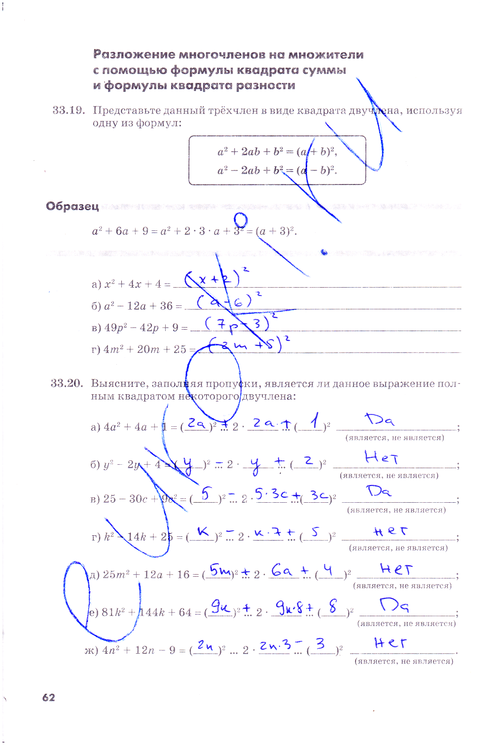 гдз 7 класс рабочая тетрадь часть 2 страница 62 алгебра Зубарева, Мильштейн