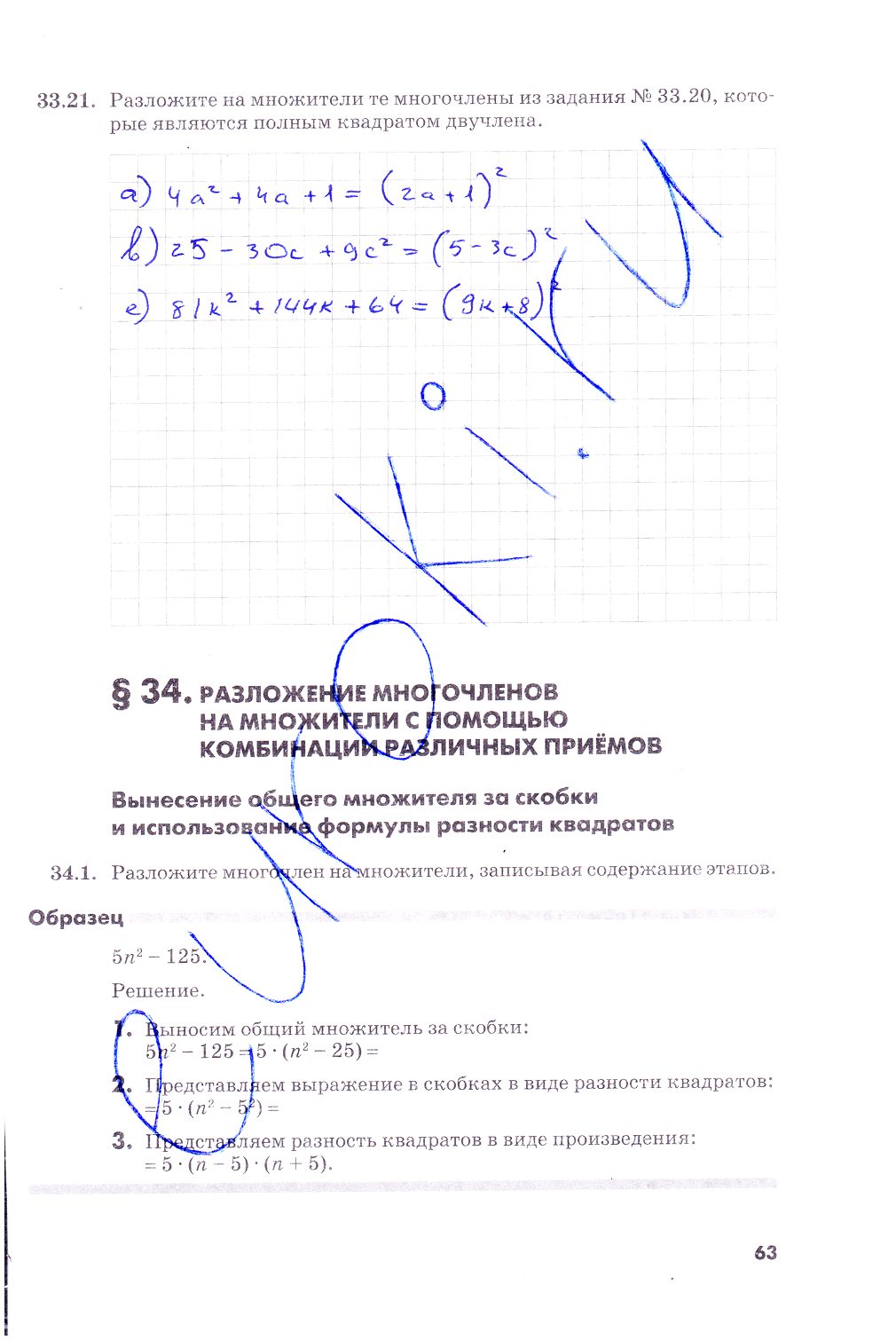 гдз 7 класс рабочая тетрадь часть 2 страница 63 алгебра Зубарева, Мильштейн