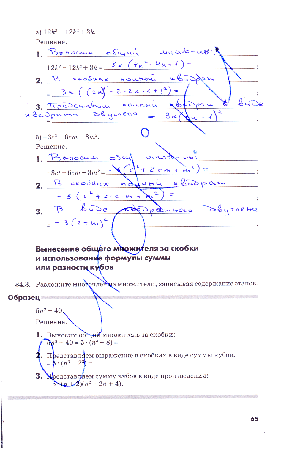 гдз 7 класс рабочая тетрадь часть 2 страница 65 алгебра Зубарева, Мильштейн