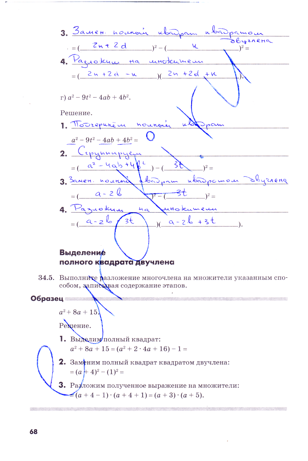 гдз 7 класс рабочая тетрадь часть 2 страница 68 алгебра Зубарева, Мильштейн