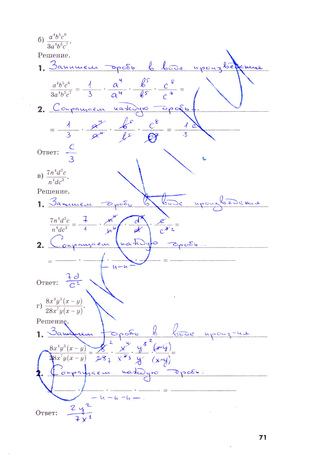 гдз 7 класс рабочая тетрадь часть 2 страница 71 алгебра Зубарева, Мильштейн