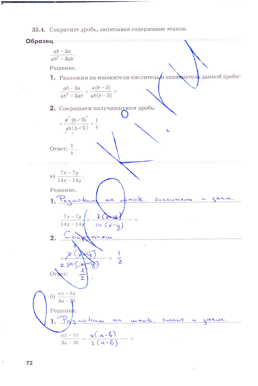 гдз 7 класс рабочая тетрадь часть 2 страница 72 алгебра Зубарева, Мильштейн