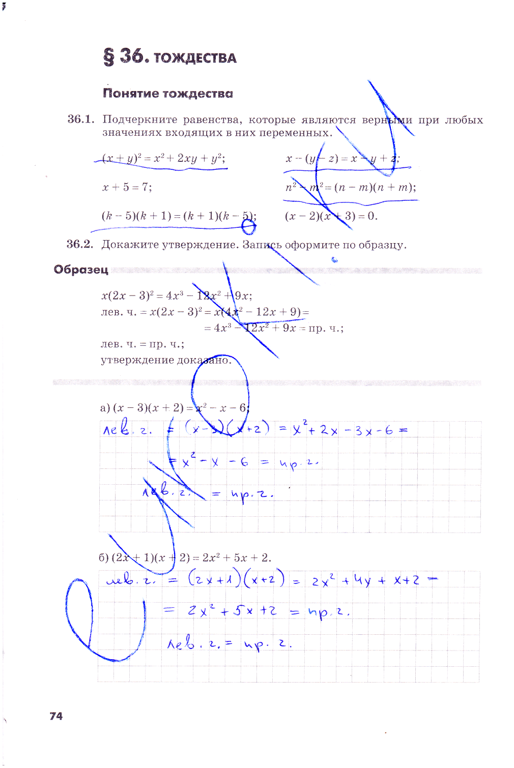 гдз 7 класс рабочая тетрадь часть 2 страница 74 алгебра Зубарева, Мильштейн